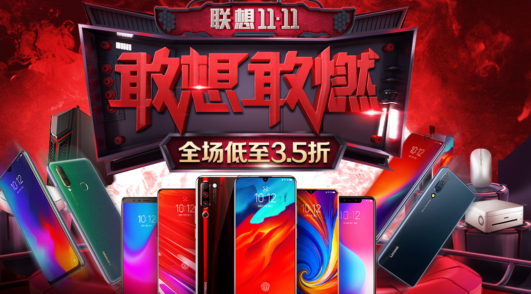 疯狂让利2个亿，全场3.5折起！今年双十一薅联想羊毛去