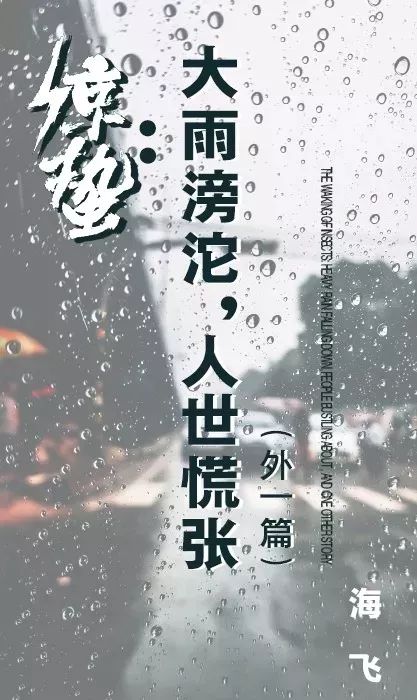 成语什么雨滂沱_成语故事简笔画(3)