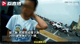 胆粗!10岁小男孩离家出走,居然独自上高速开车250公里