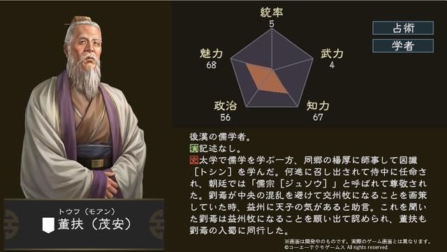 《三国志14》新武将董扶介绍 擅长占卜被尊为儒宗