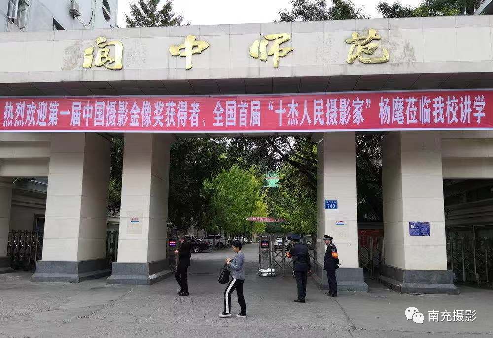 南充摄影61业内新闻杨麾在阆中师范学校开讲从我们身边的人拍起