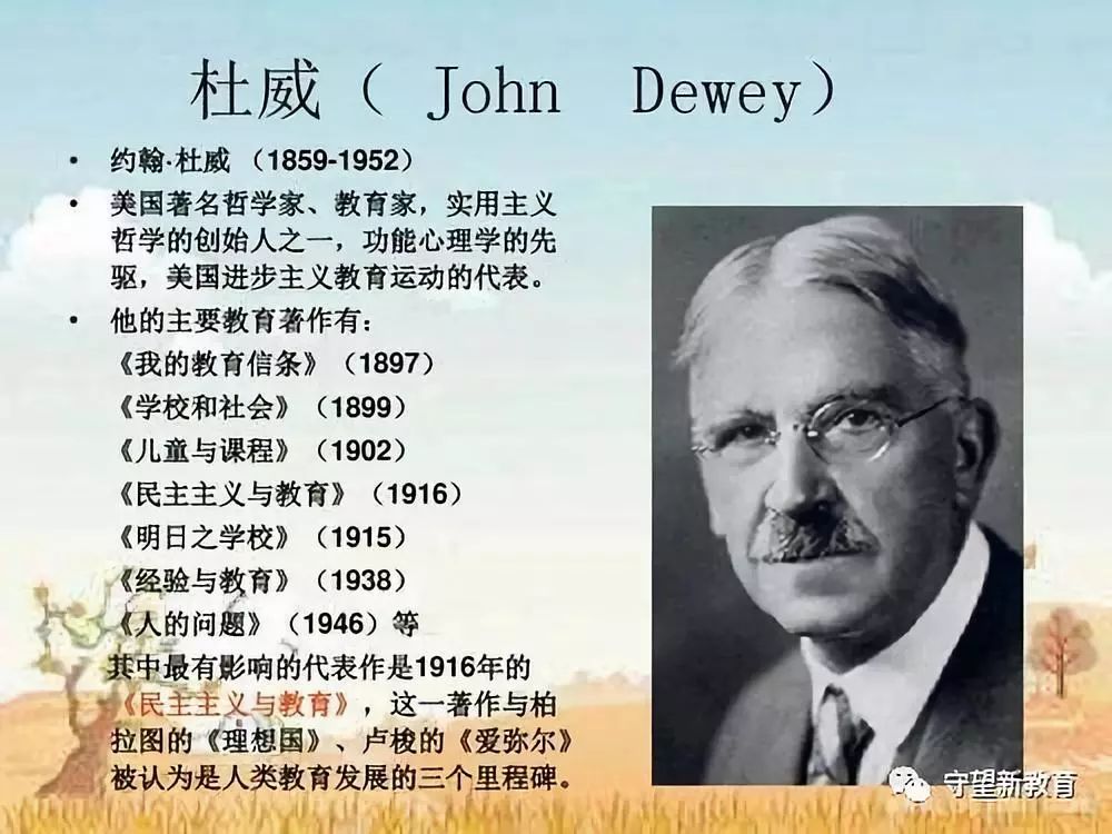 杜威(john dewey 1859—1952 美国哲学家,社会学家和教育家.