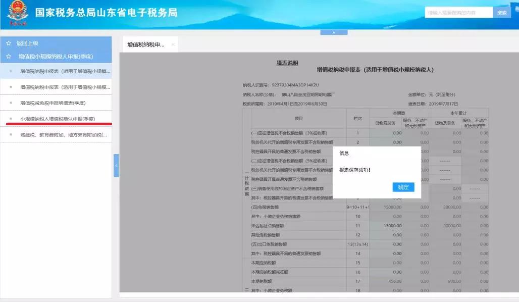 个体户注意了！免税≠不申报，具体申报流程看这里！