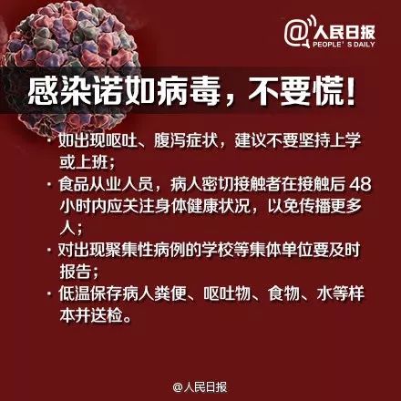 浙大通报69人因呕吐腹泻就诊：疑似感染诺如病毒