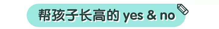 「初心宝宝母婴」帮孩子长高的误区和小知识