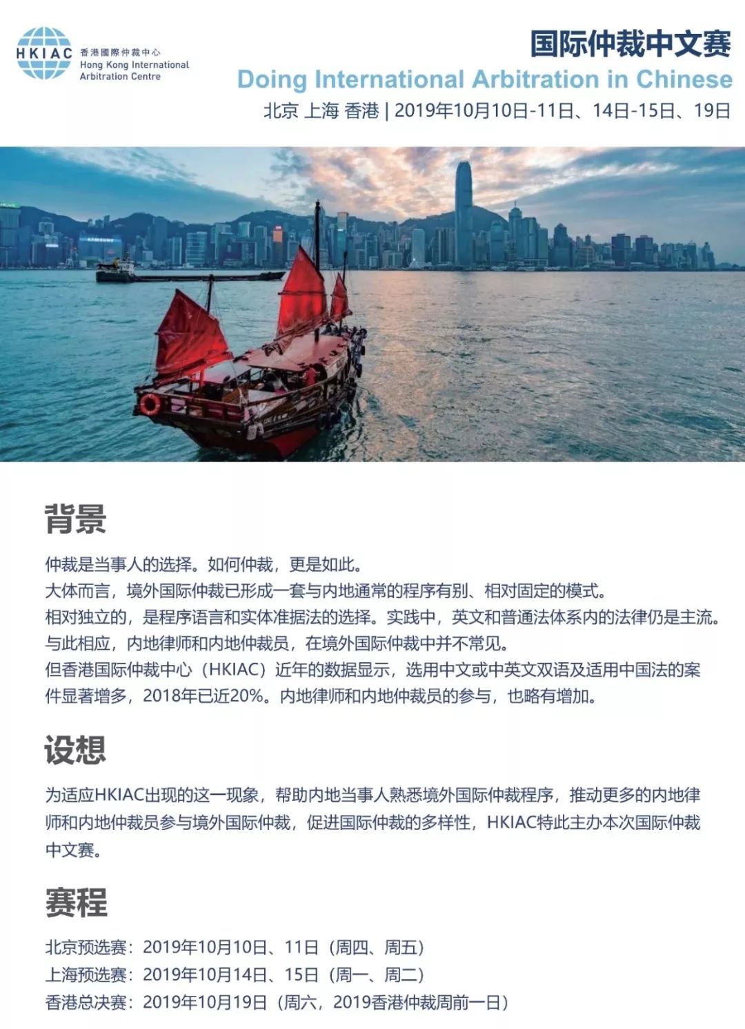 CLECSS 1981】HKIAC国际仲裁中文赛圆满落幕_搜狐网