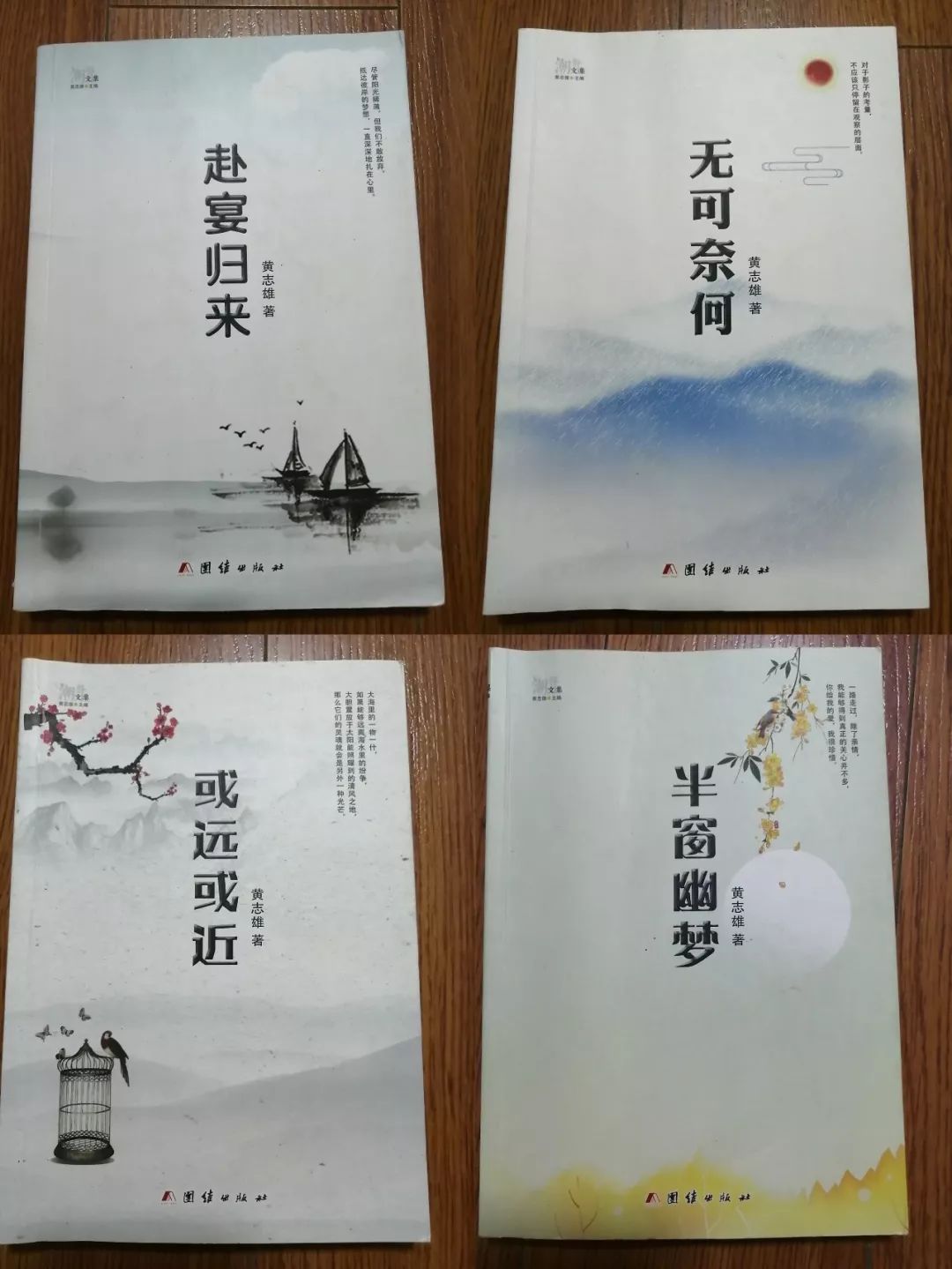 我省作家黄志雄出版四部散文诗新著