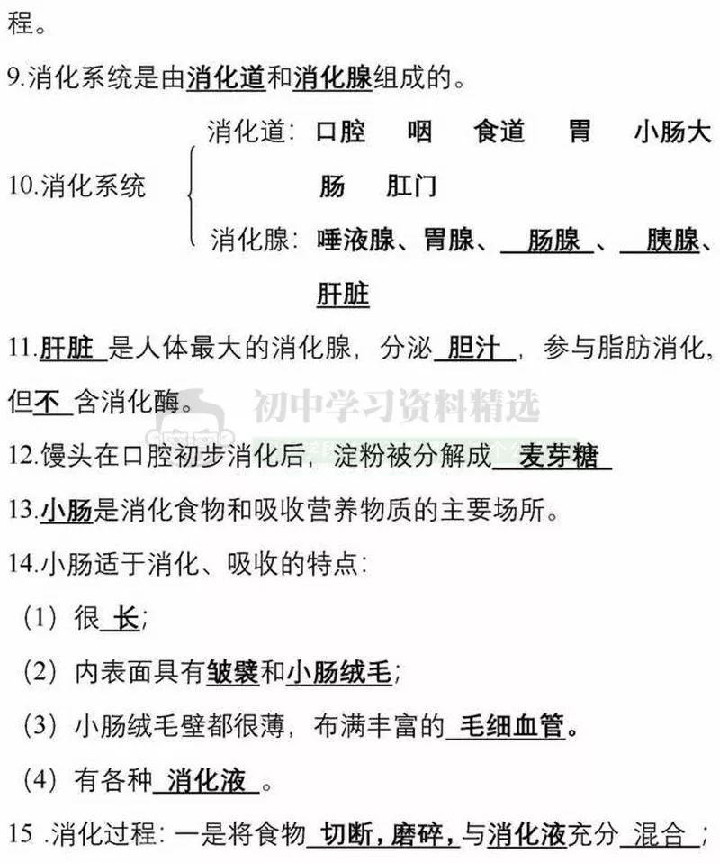 中考复习 | 初中生物中考复习重点知识清单,考前必背!