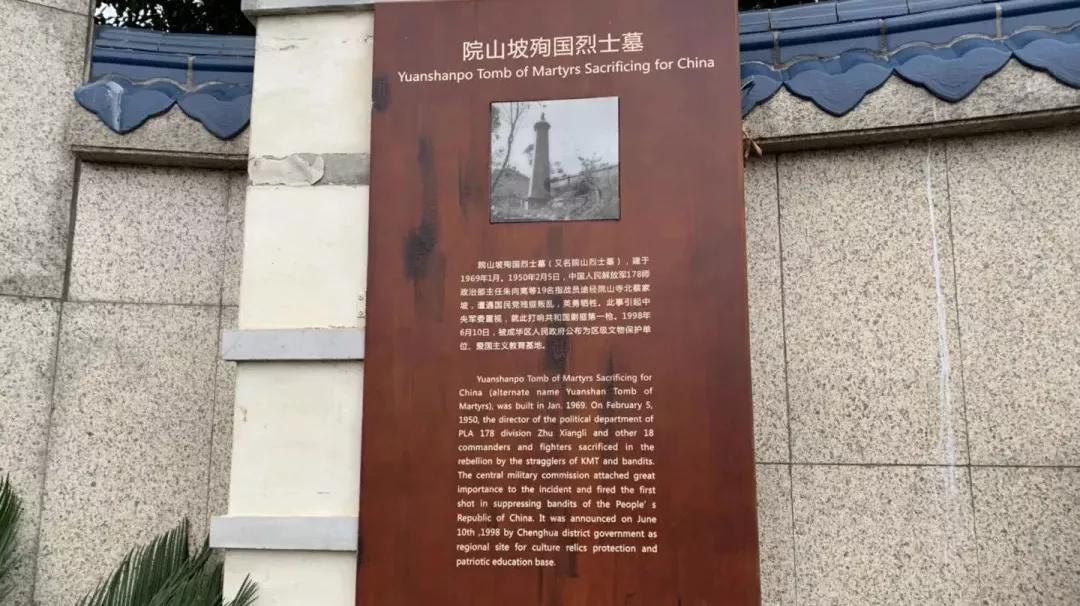 金牛区龙潭乡和新都县木兰乡 石板滩乡共同修建了院山坡烈士陵园 1989