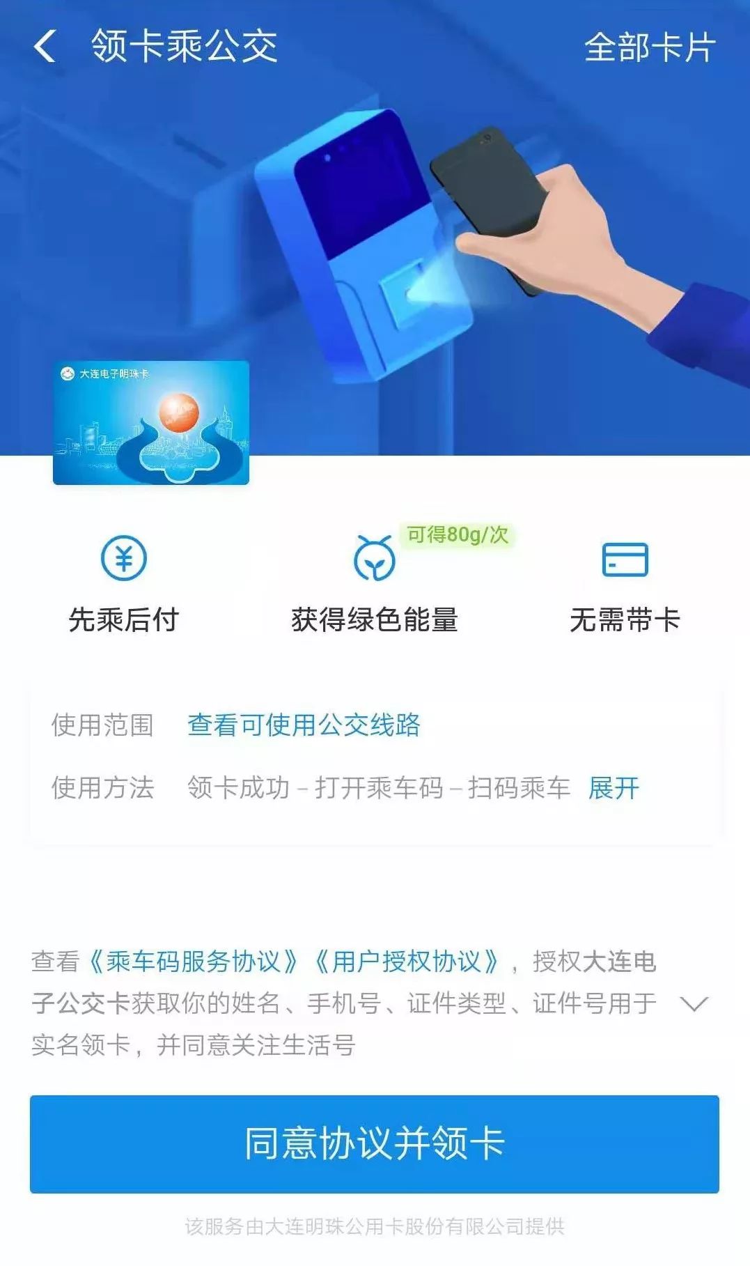 支付宝大连明珠卡终于上线了！