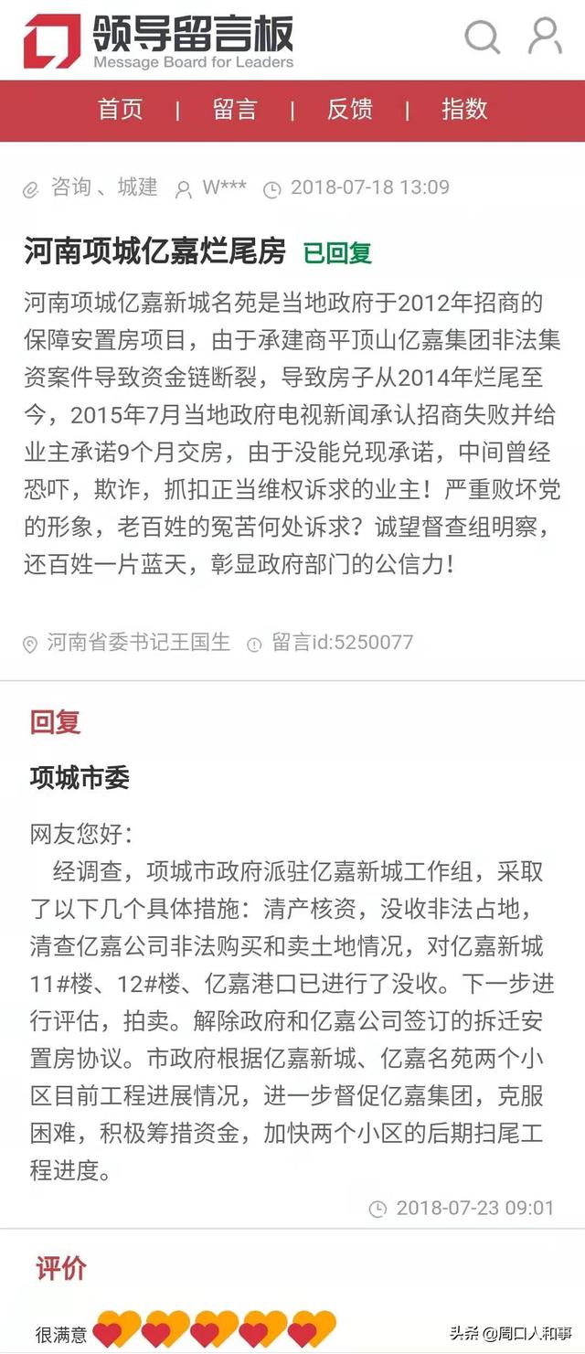 好消息！烂尾楼要重新开工啦！项城人估计都知道