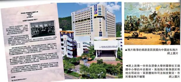 无语......香港一份“中国历史阅读材料”竟然这样说鸦片战争。_教材