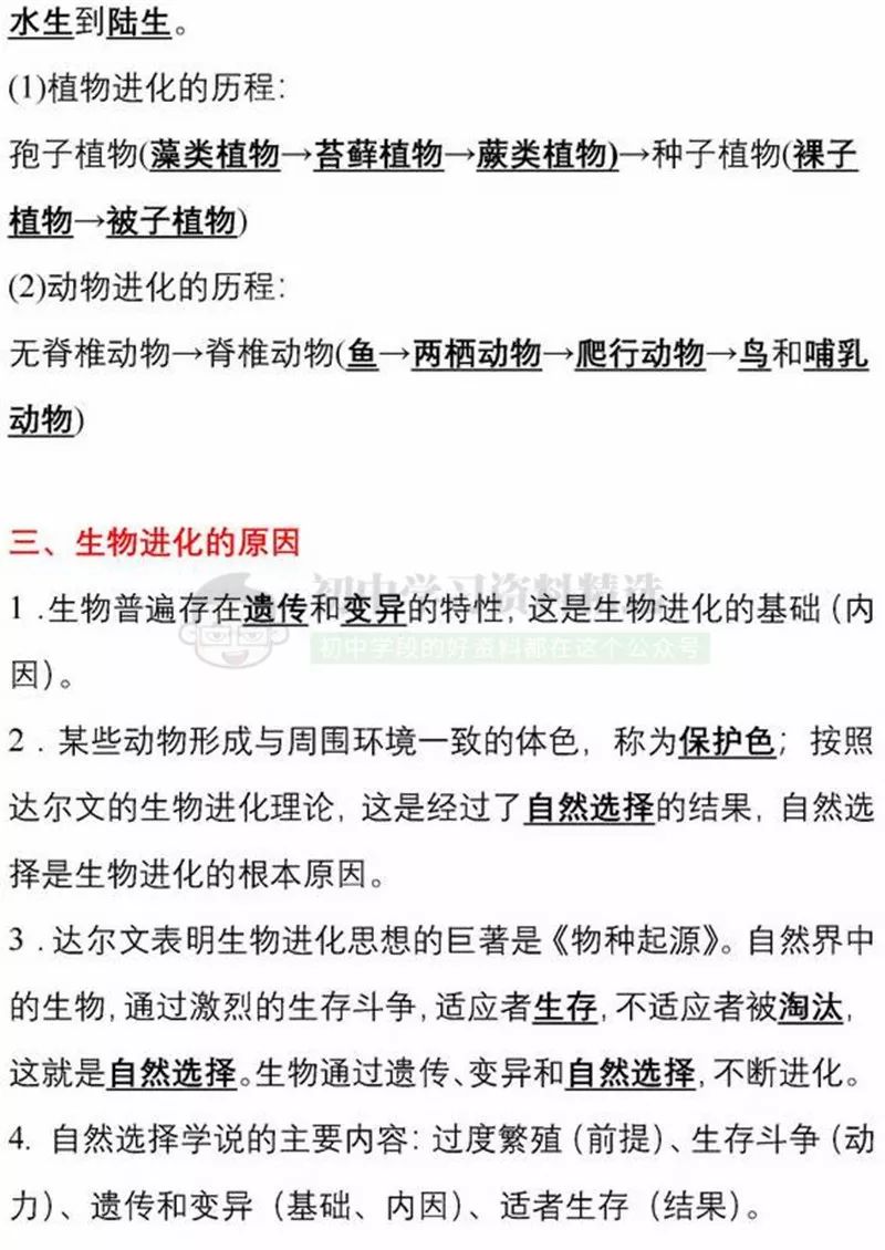 中考复习 | 初中生物中考复习重点知识清单,考前必背!