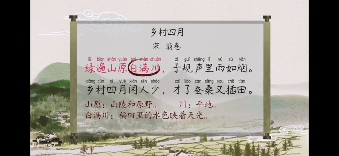 【语文大师】乡村四月——宋·翁卷