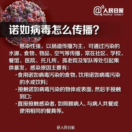 浙大通报69人因呕吐腹泻就诊：疑似感染诺如病毒