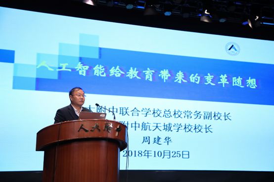 大咖云集!600位校长专家今天齐聚人大附中,为了这件大事!| 热点