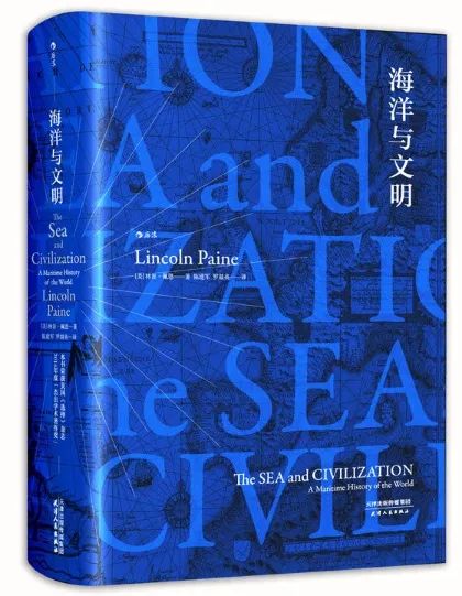 悦读馆 | 《海洋与文明》