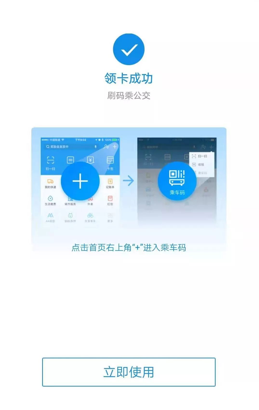 支付宝大连明珠卡终于上线了！