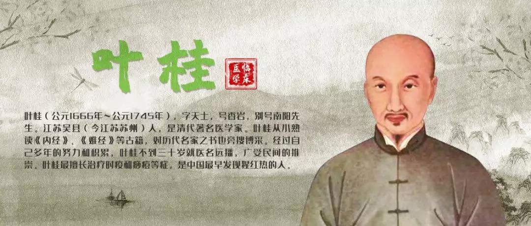 医史传一代名医叶桂