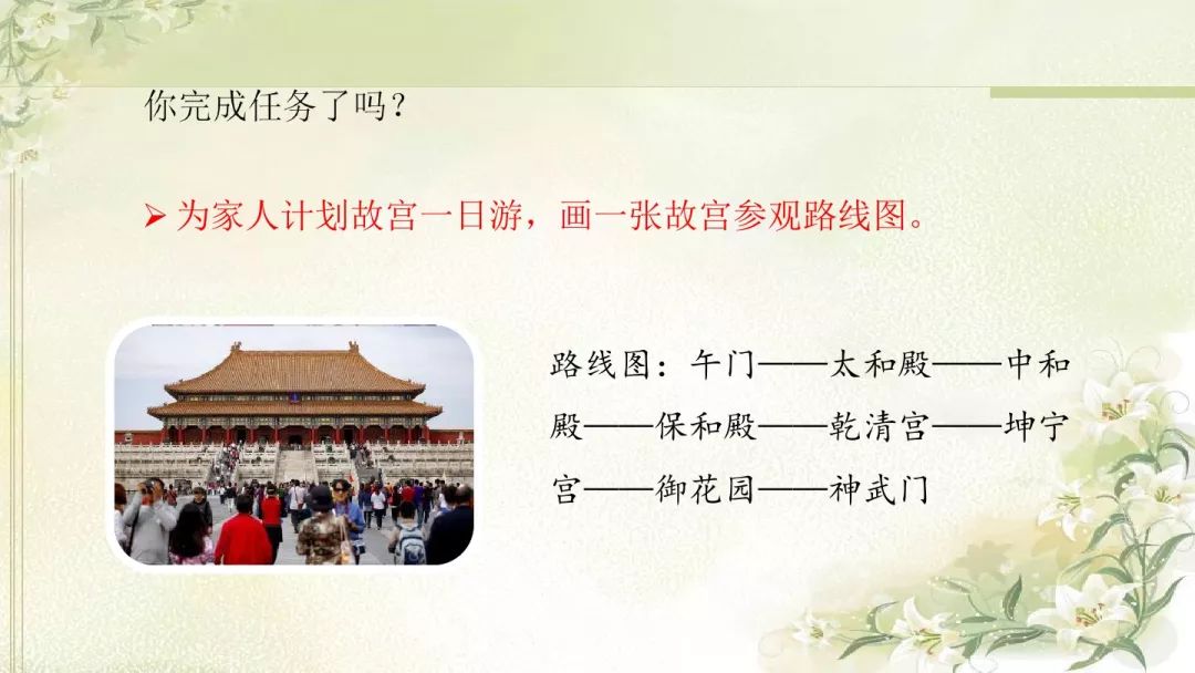 语文六年级上册第11课故宫博物院知识点图文解读