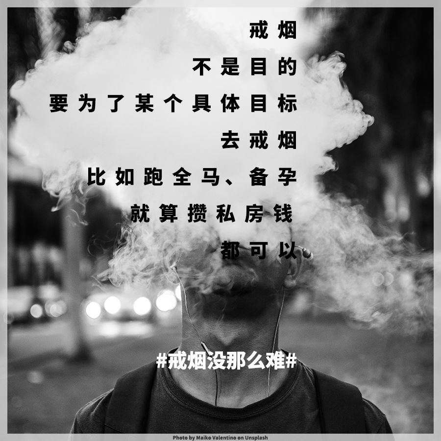 我是如何成功戒烟的