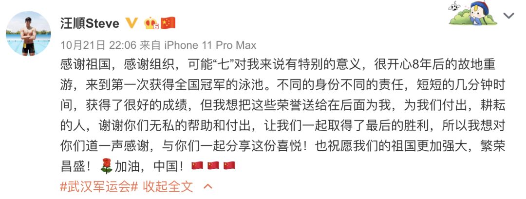汪顺回应最帅军礼 谢谢大家会继续努力