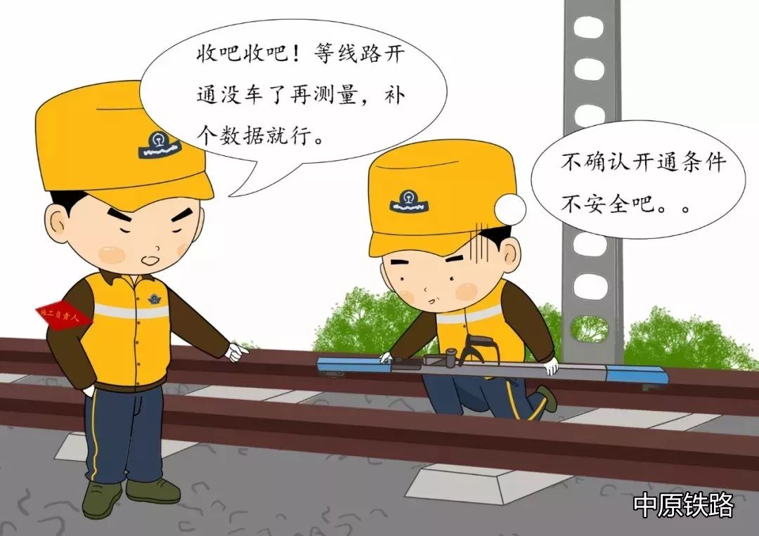 作品分享1《铁路营业线施工(维修)安全教育漫画口袋书》徐静,2014年