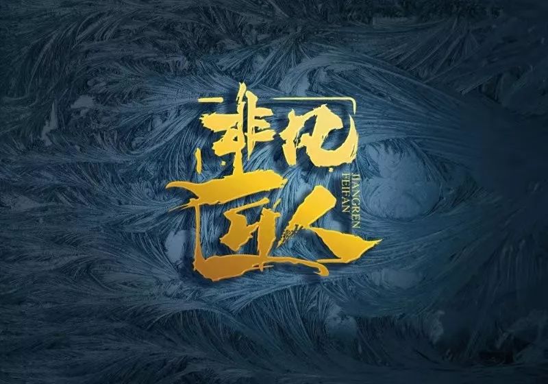 (《非凡匠人》栏目logo)便利狗24h智能超市是一家专注于智能零售行业