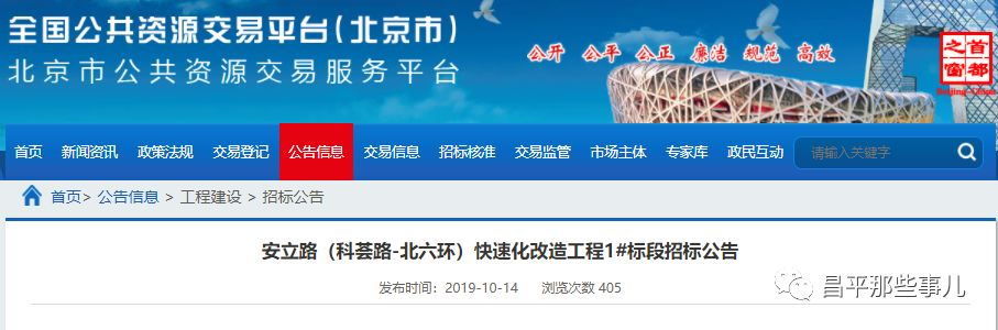 昌平在建和改造提升的交通工程～建成后出行将四通八达！