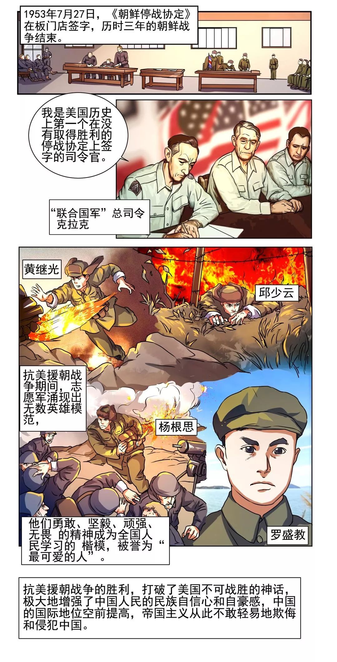 超燃漫画:抗美援朝_朝鲜人民军