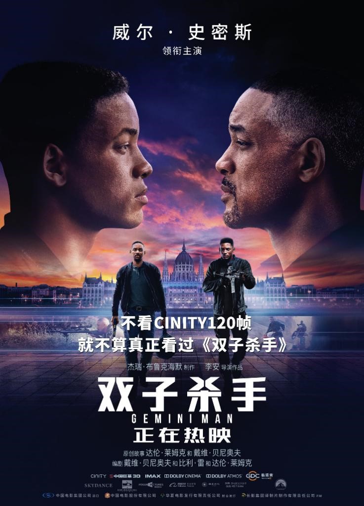 看完CINITY120帧《双子杀手》：这才是大片的打开方式！