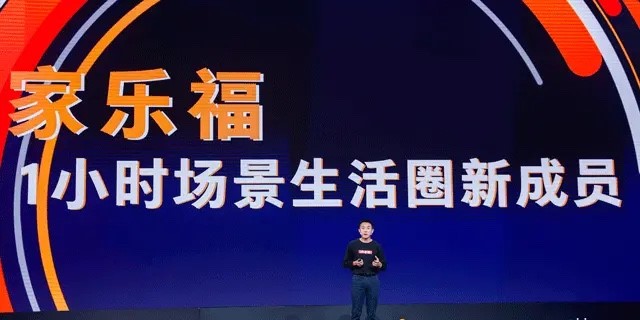 家乐福首次参战苏宁双十一，1小时场景生活圈助