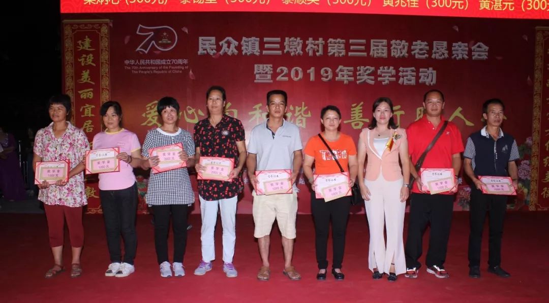 三墩村举办第三届敬老恳亲会暨2019年奖学活动_民众镇