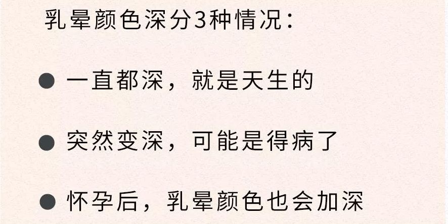 常见的乳晕颜色↓↓09 “乳头伤心综合症” 这是一种心理疾病患者被碰一下