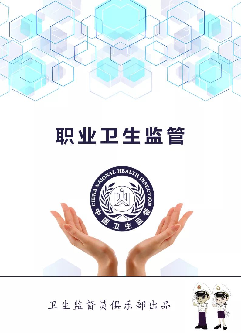 学习书库卫生健康执法卫生监督员俱乐部