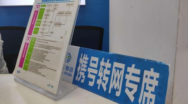 携网转号终于来了，工信部突发新规！中国移动