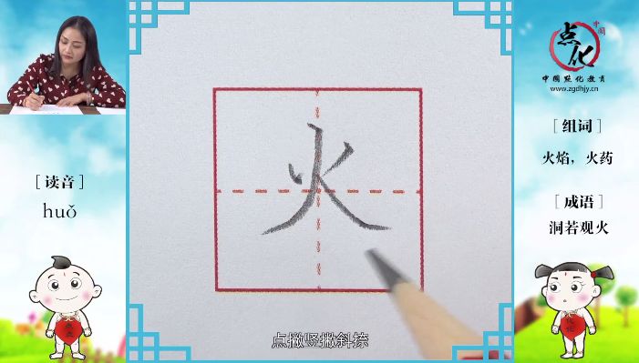 每日一字免费学 | 硬笔书法火字讲解!