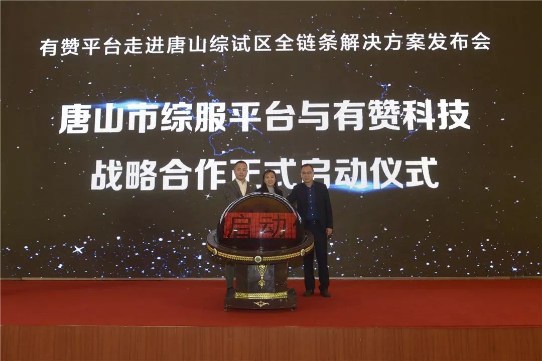 有赞平台走进唐山综试区 助力我市电子商务发展