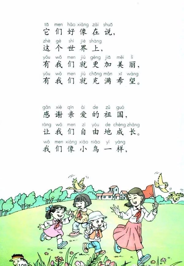 小学语文课文朗读 | 一年级下册 第二十五课,快乐的节日