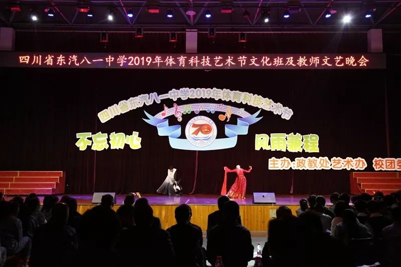 青春梦已"响",东汽八一中学"不忘初心,牢记使命"主题文艺晚会精彩上演