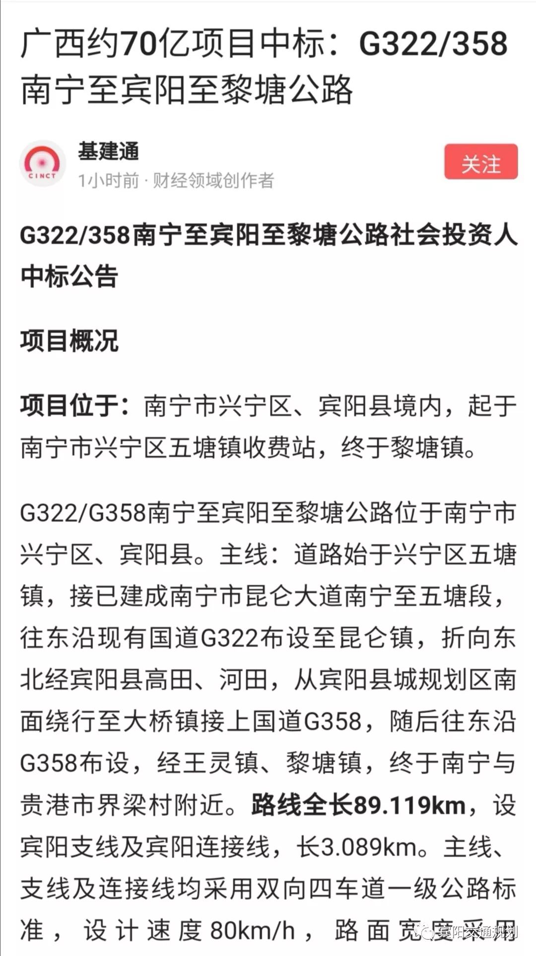 南宁至宾阳一级公路70亿项目已经中标明年即将开工