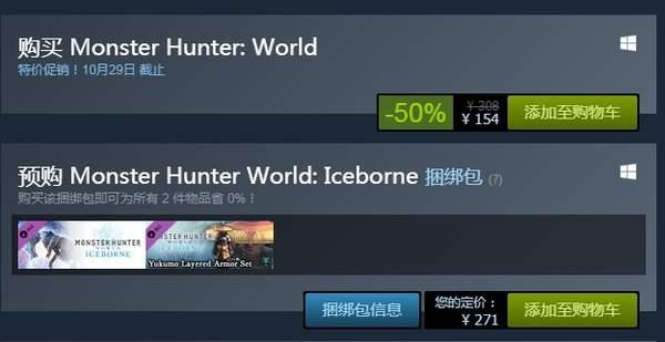 Steam开启《怪物猎人世界》促销活动半价出售仅154元_玩家