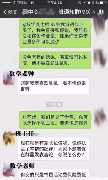 原创一线教师大白话：你在“家长群”里的这4种行为，会让老师很反感