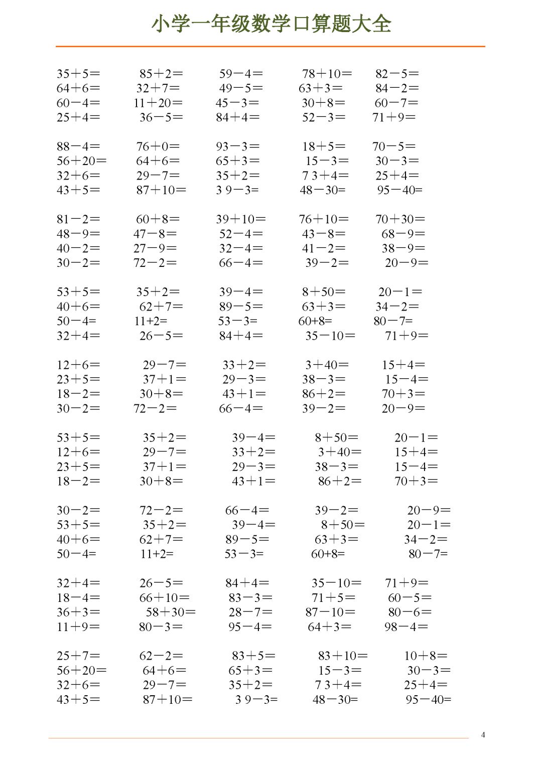 小学一年级数学上册口算题卡1500道