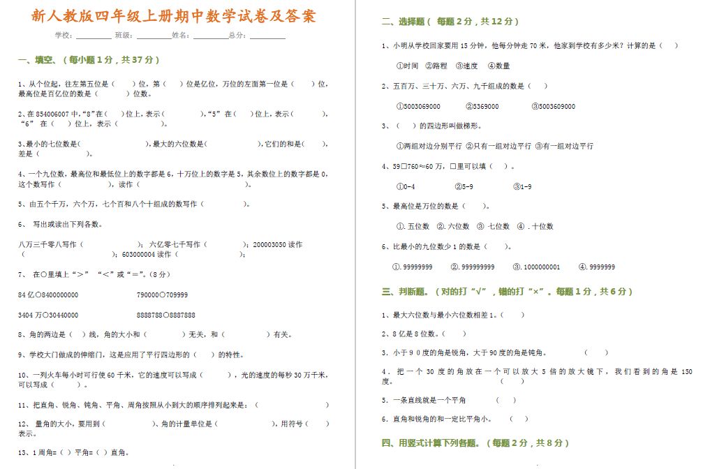 最新19年级四年级上册数学期中试卷 含答案 快给孩子打印测试 每题