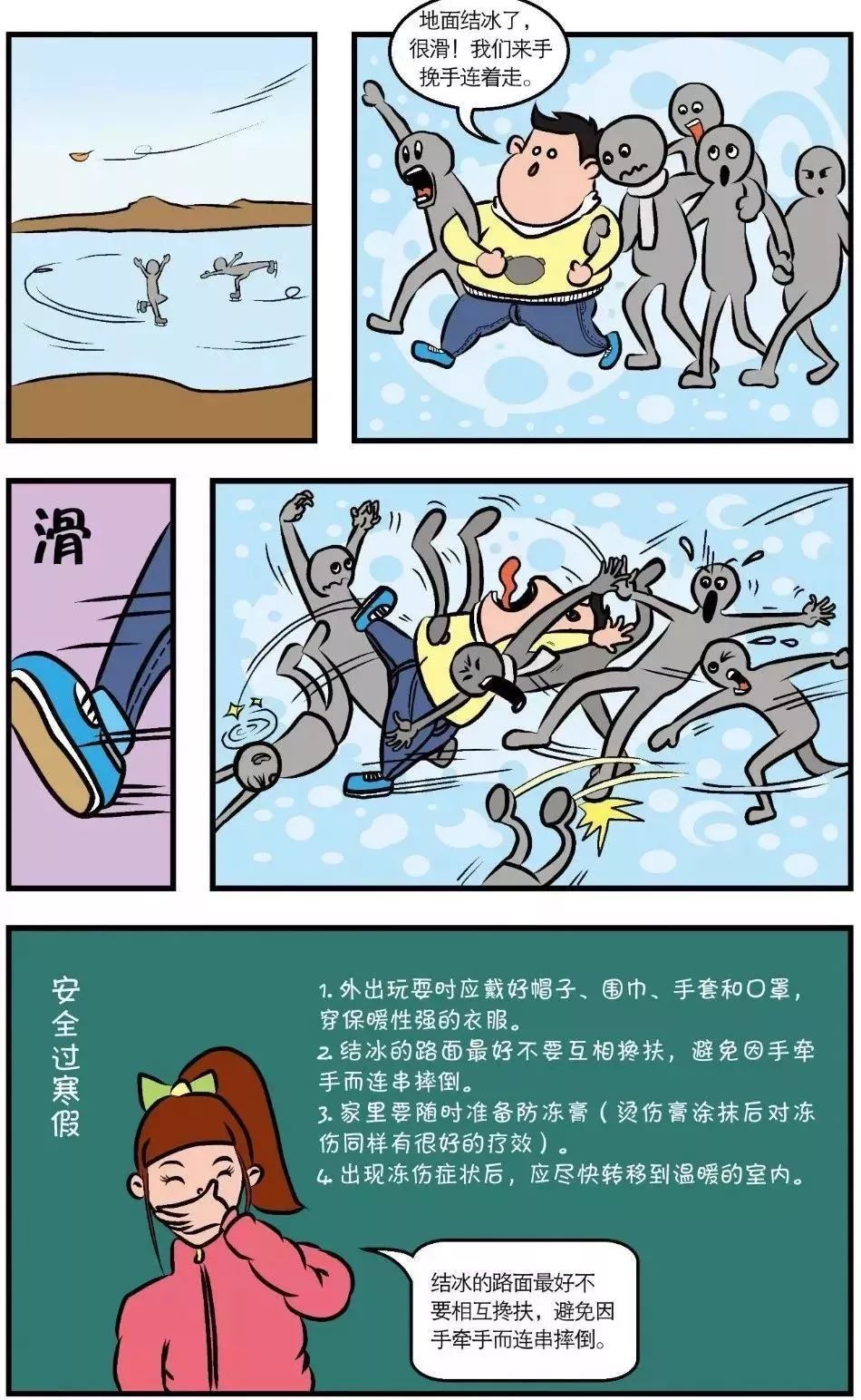 漫画校园安全自护教育