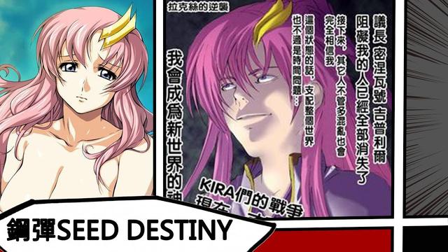 《高达SEED》剧场版重制:网友传福田导演透