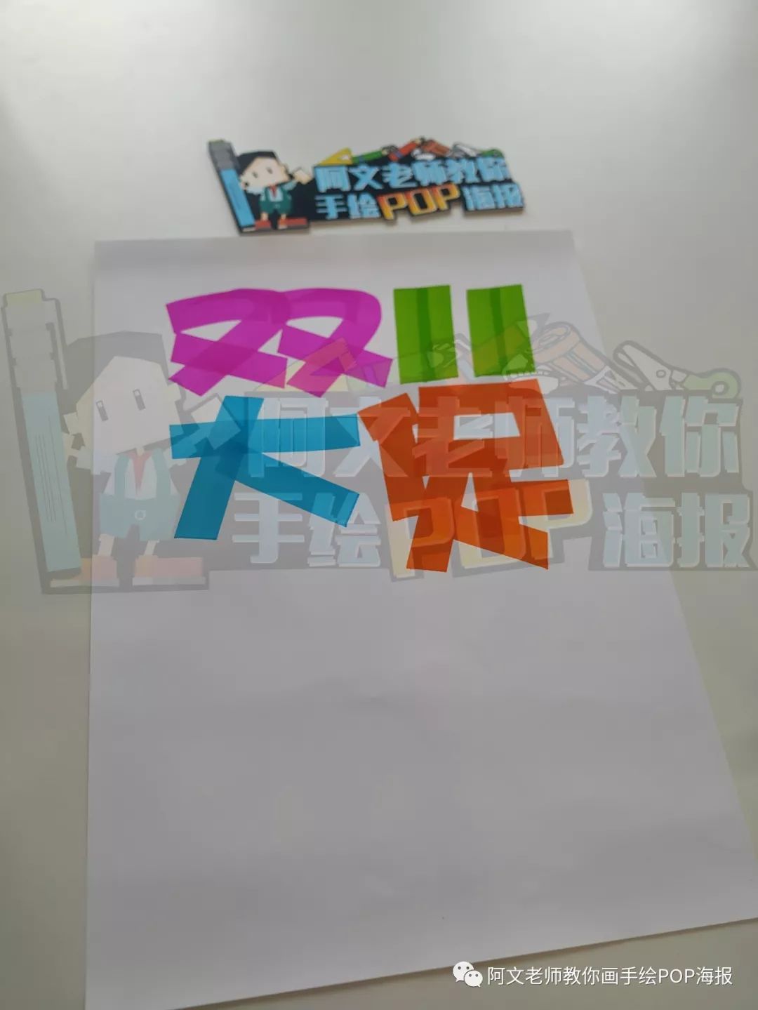 视频教程教你画一张创意的双11手绘pop海报