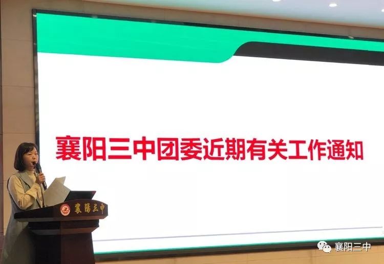 不忘初心抓管理牢记使命为育人襄阳三中召开十月份班主任工作会议
