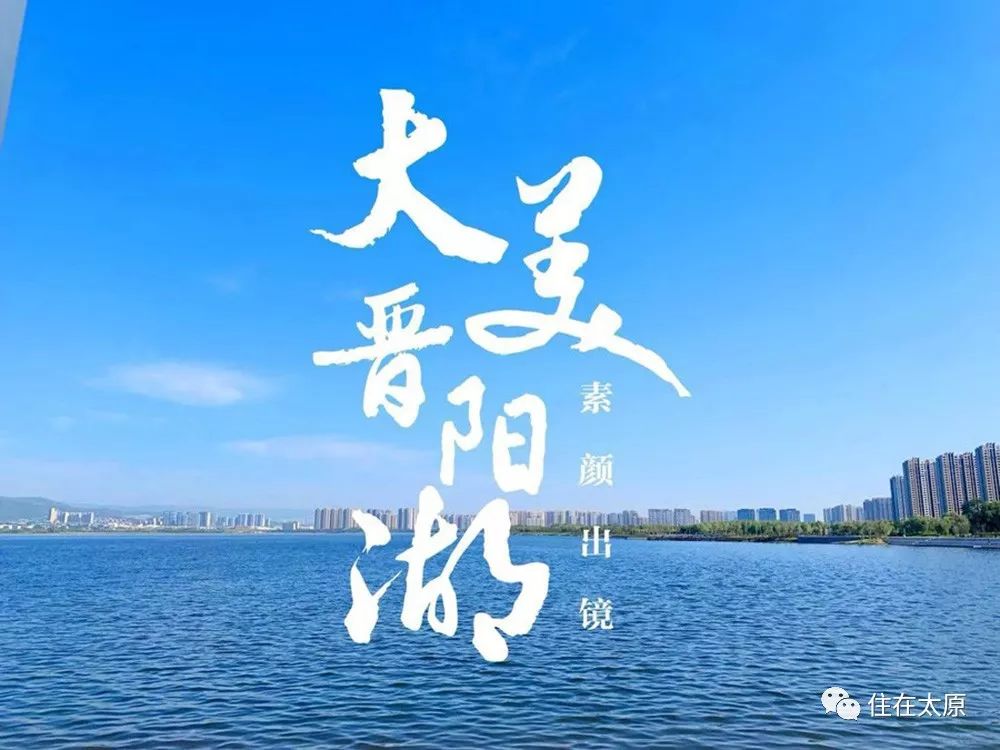 晋阳湖二期将建太原规模最大湿地公园,规划首次曝光!